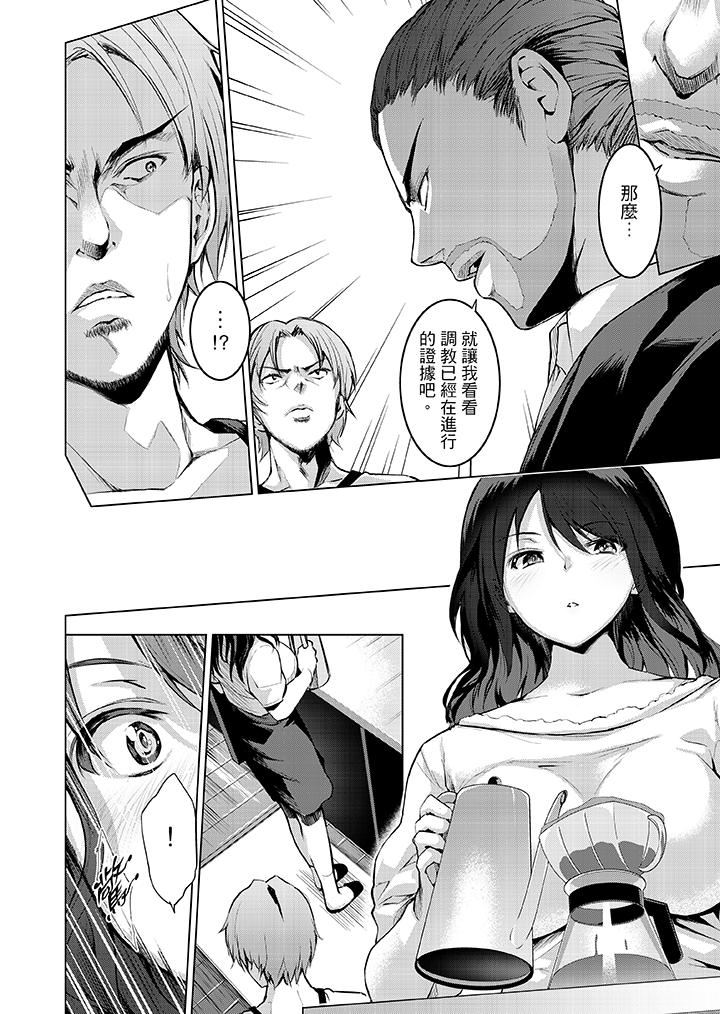 今晚，也要被叔叔的粗壮手指…调教到乖乖第5话P13