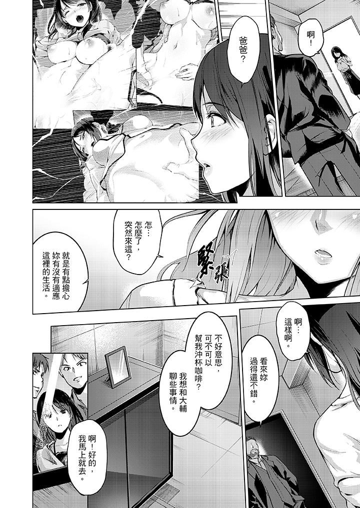 今晚，也要被叔叔的粗壮手指…调教到乖乖第5话P11