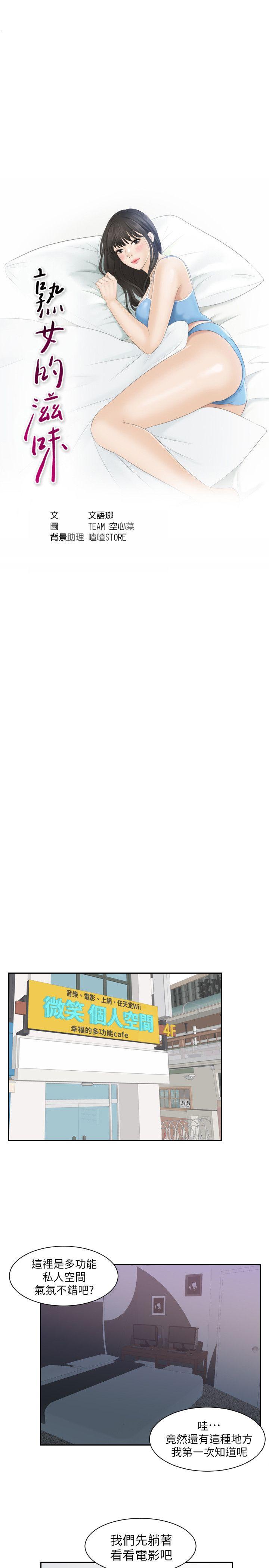 熟女的滋味第1话P3