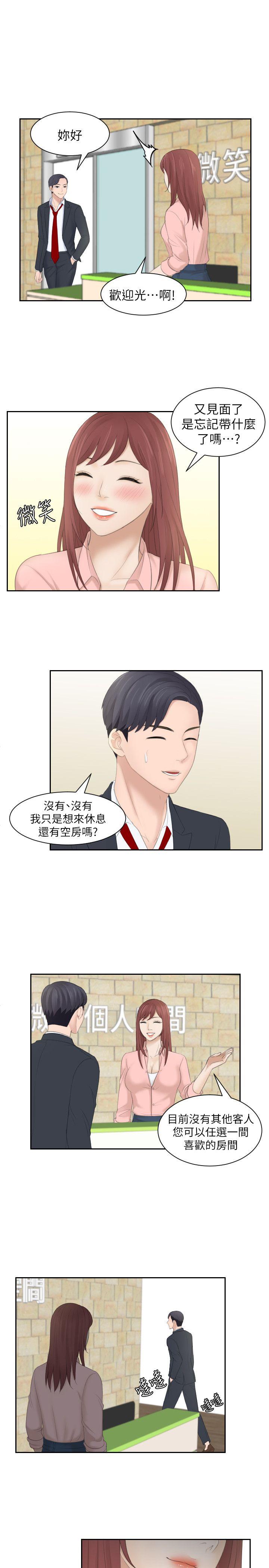 熟女的滋味第2话P15