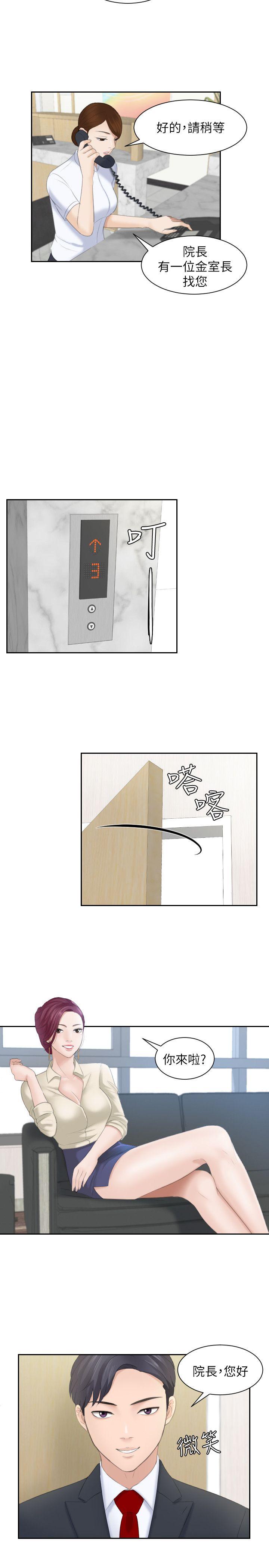 熟女的滋味第2话P5