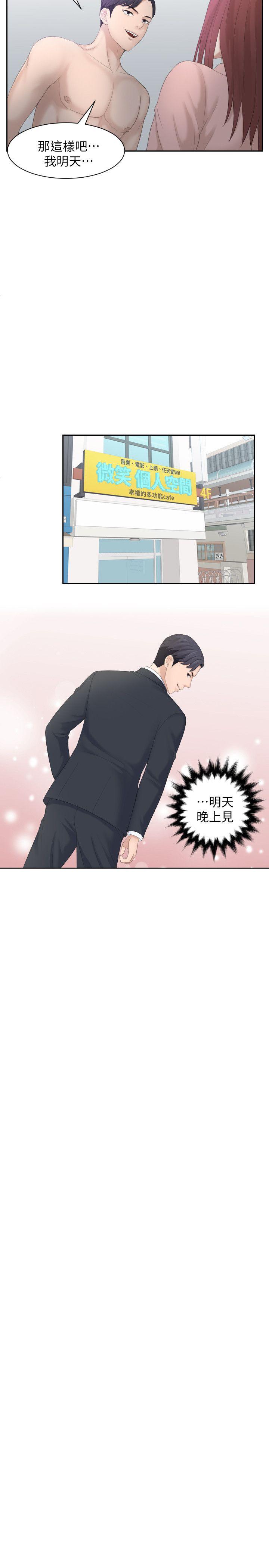 熟女的滋味第2话P21