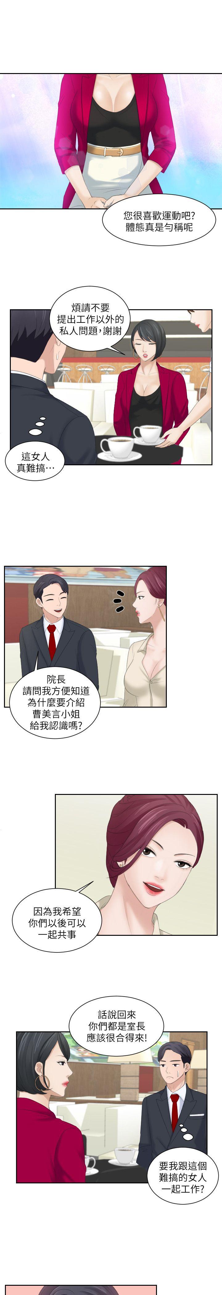 熟女的滋味第3话P7