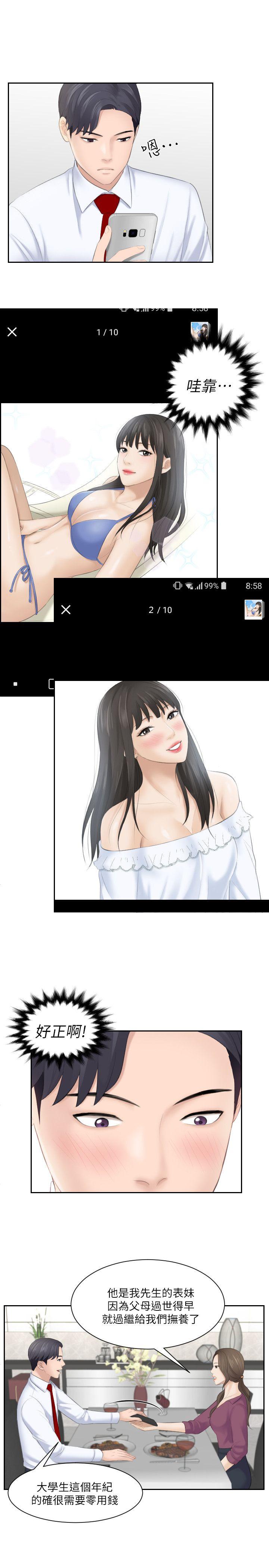 熟女的滋味第3话P19