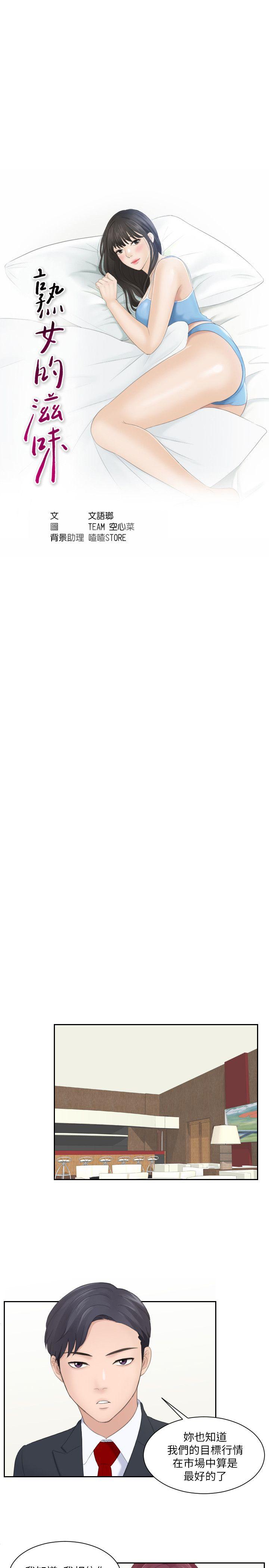 熟女的滋味第3话P3