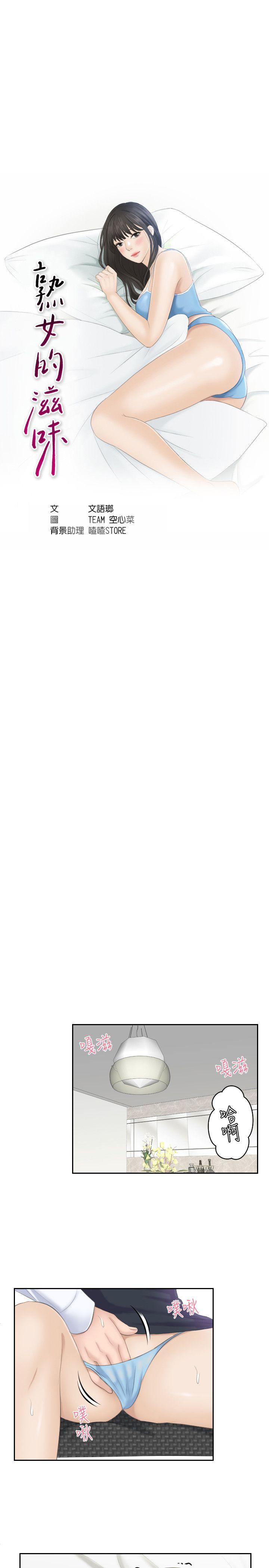 熟女的滋味第4话P3