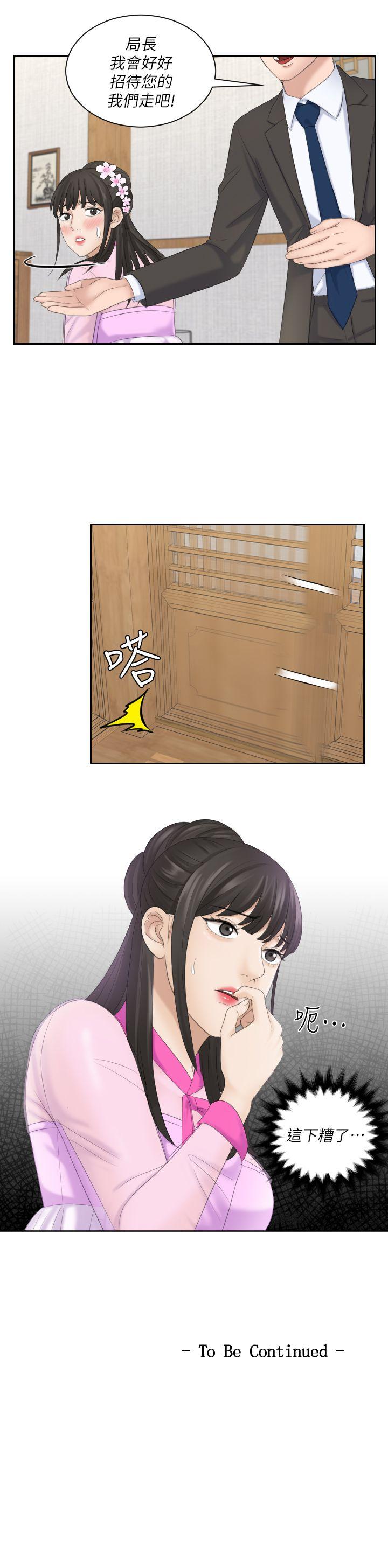 熟女的滋味第5话P27