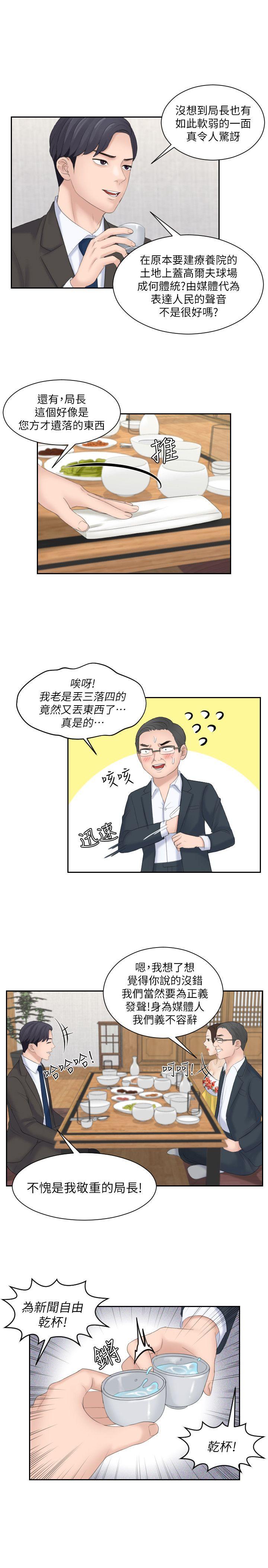 熟女的滋味第5话P11