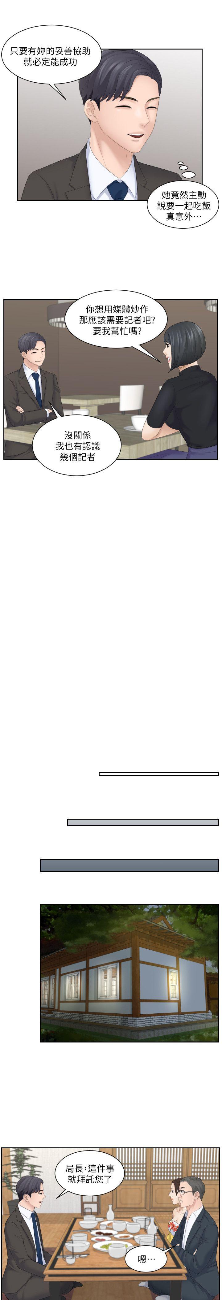 熟女的滋味第5话P9