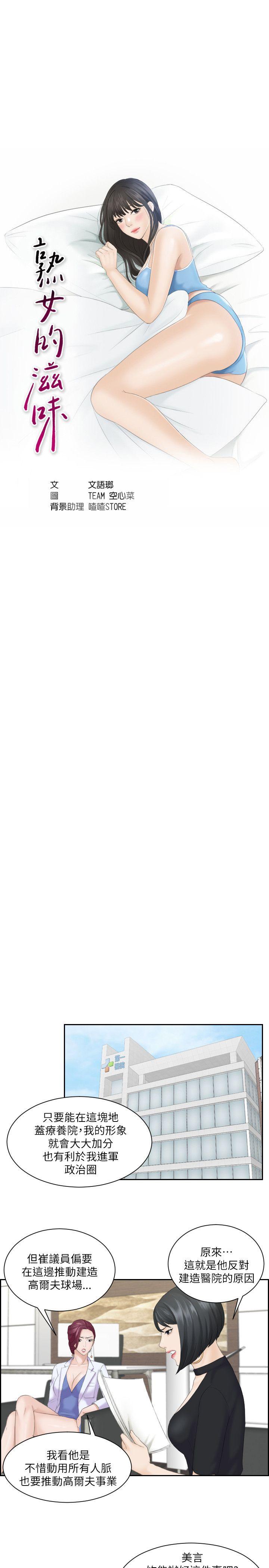 熟女的滋味第5话P3