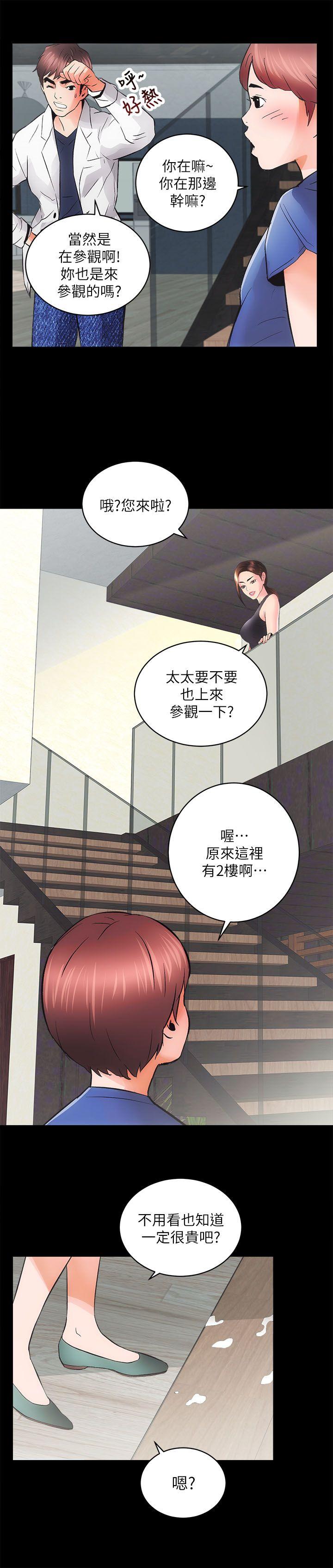 性溢房屋第3话P33