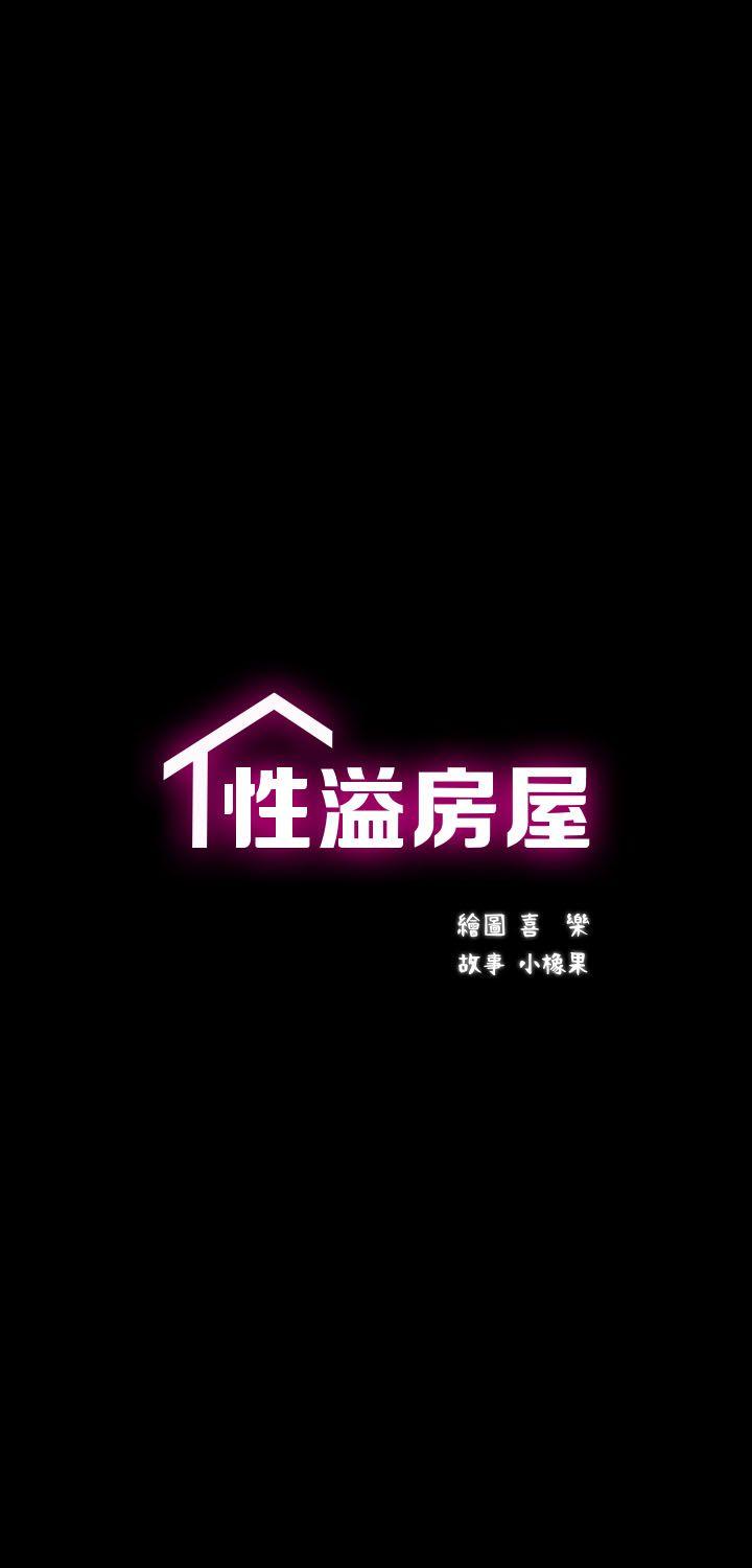 性溢房屋第3话P10
