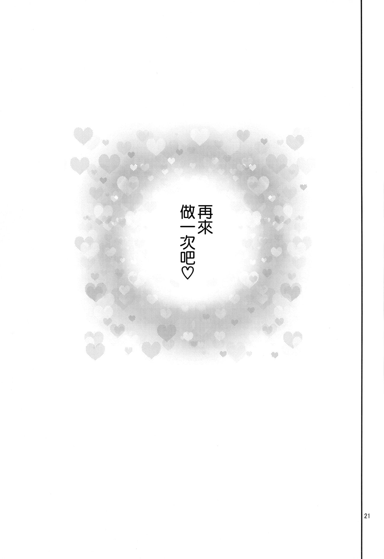 桐須先生は我慢ができない (ぼくたちは勉強ができない)全集P21