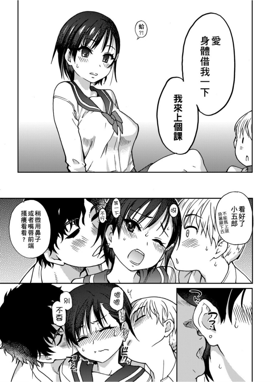 慾情♡青春全集P16