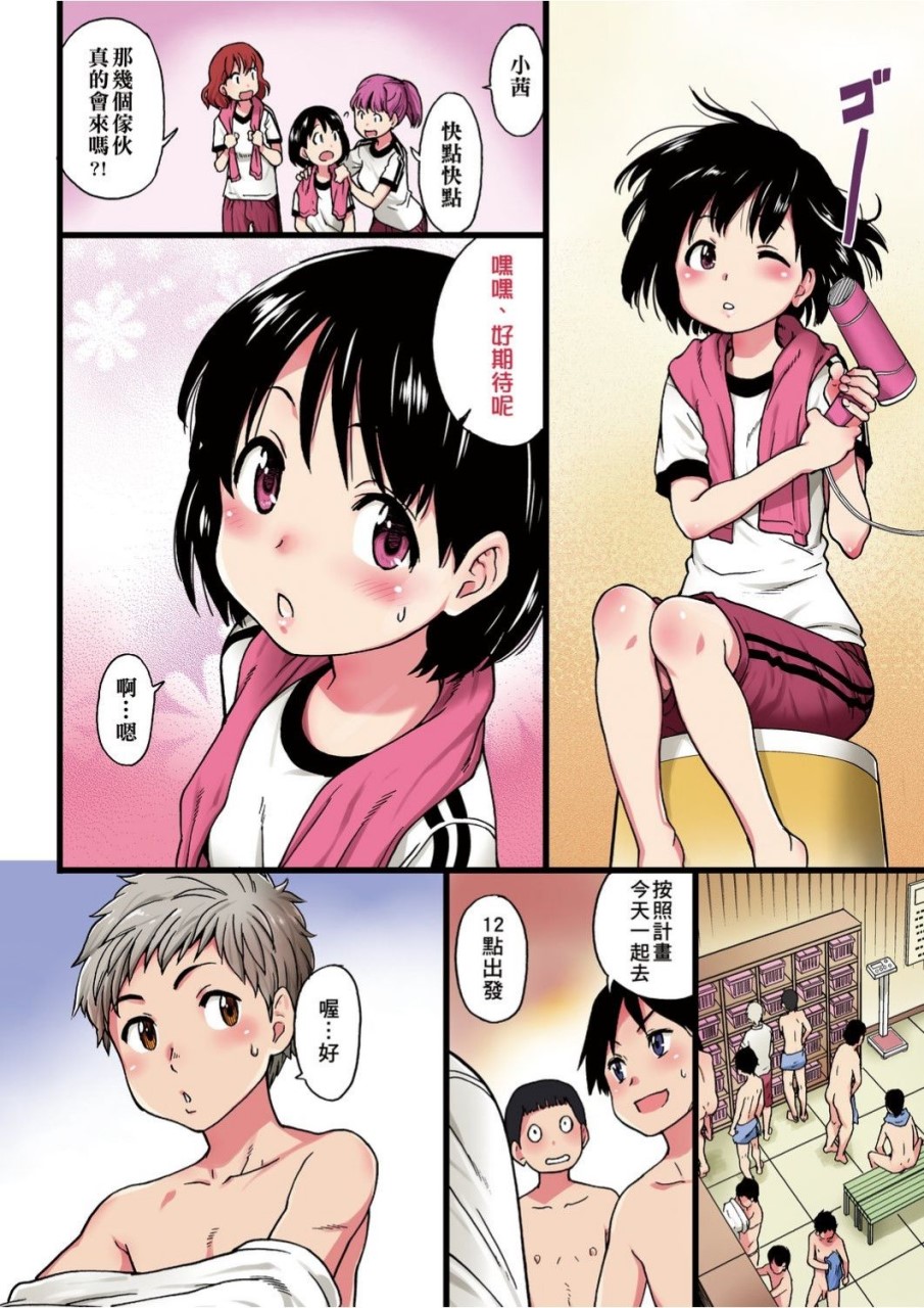 慾情♡青春全集P69