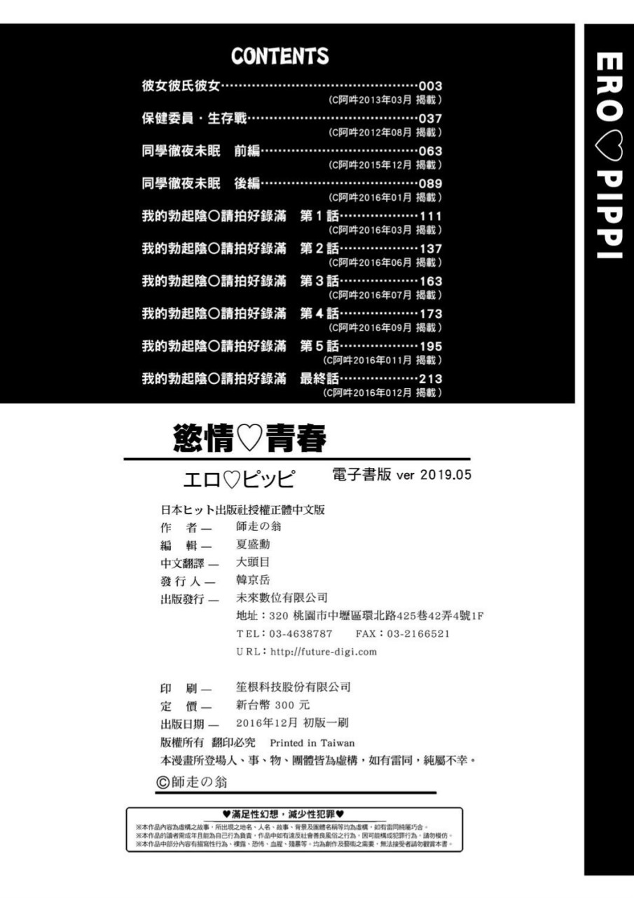 慾情♡青春全集P239