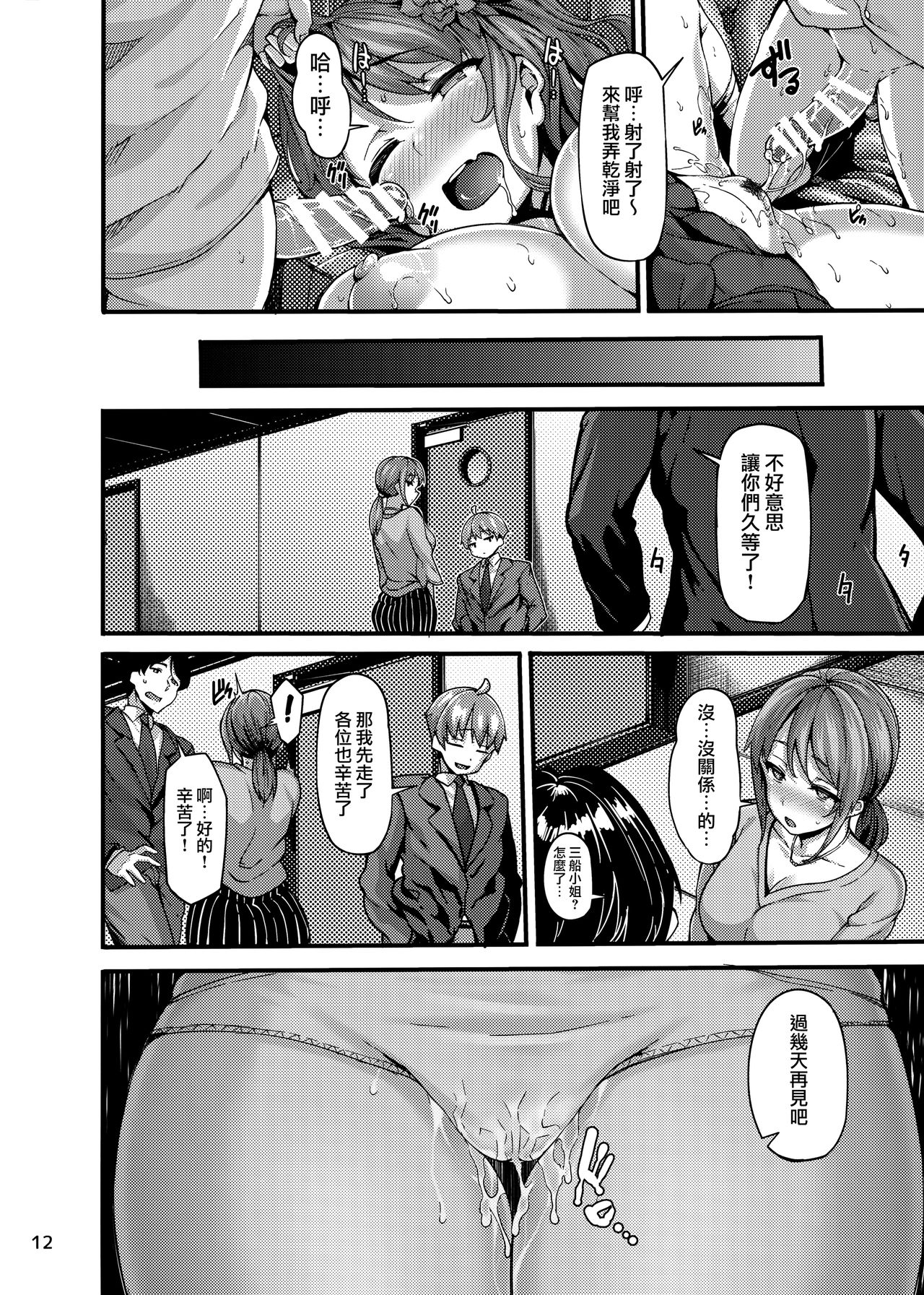 étude (アイドルマスター シンデレラガールズ)全集P12