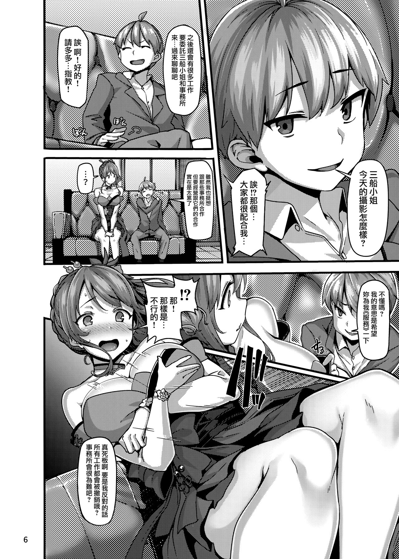 étude (アイドルマスター シンデレラガールズ)全集P6