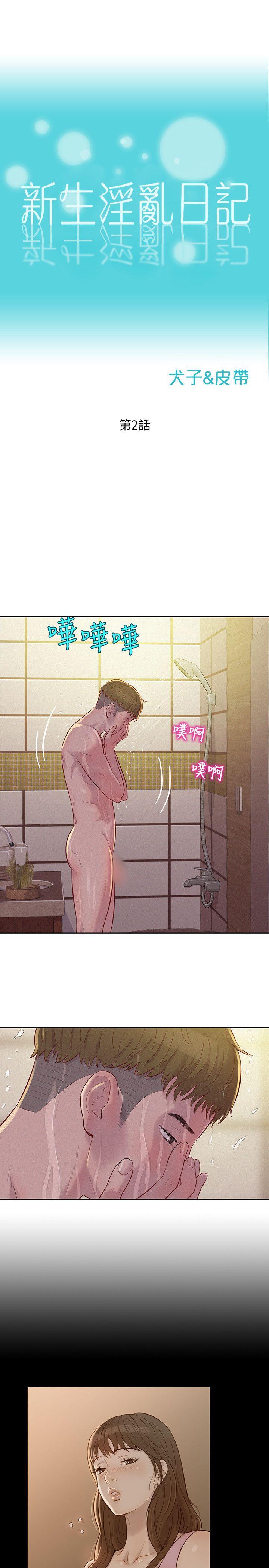 新生淫乱日记第2话P7