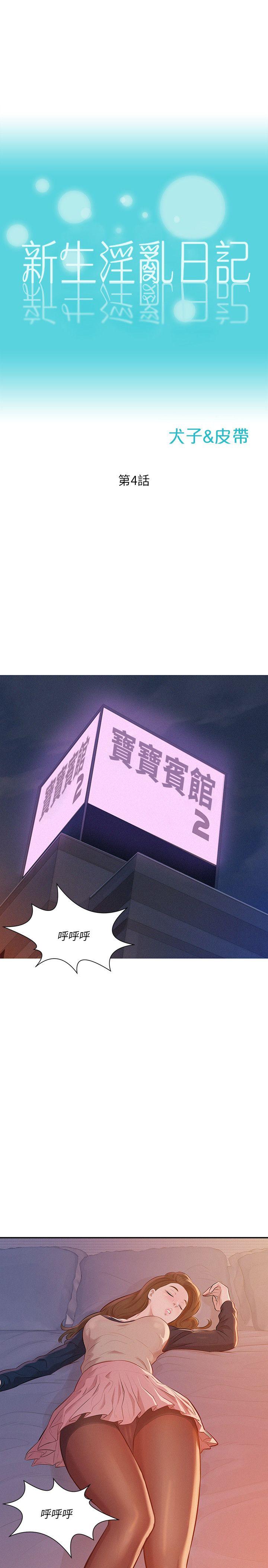 新生淫乱日记第4话P4
