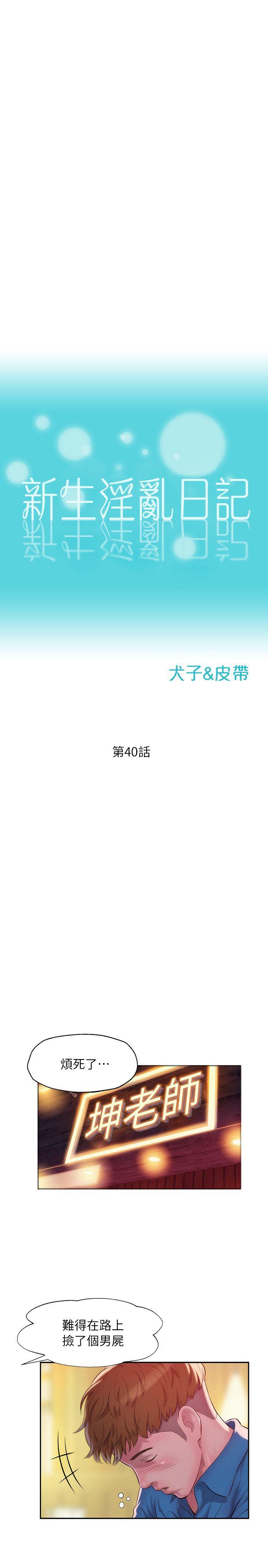 新生淫乱日记第40话 - 跟我交往吧P2
