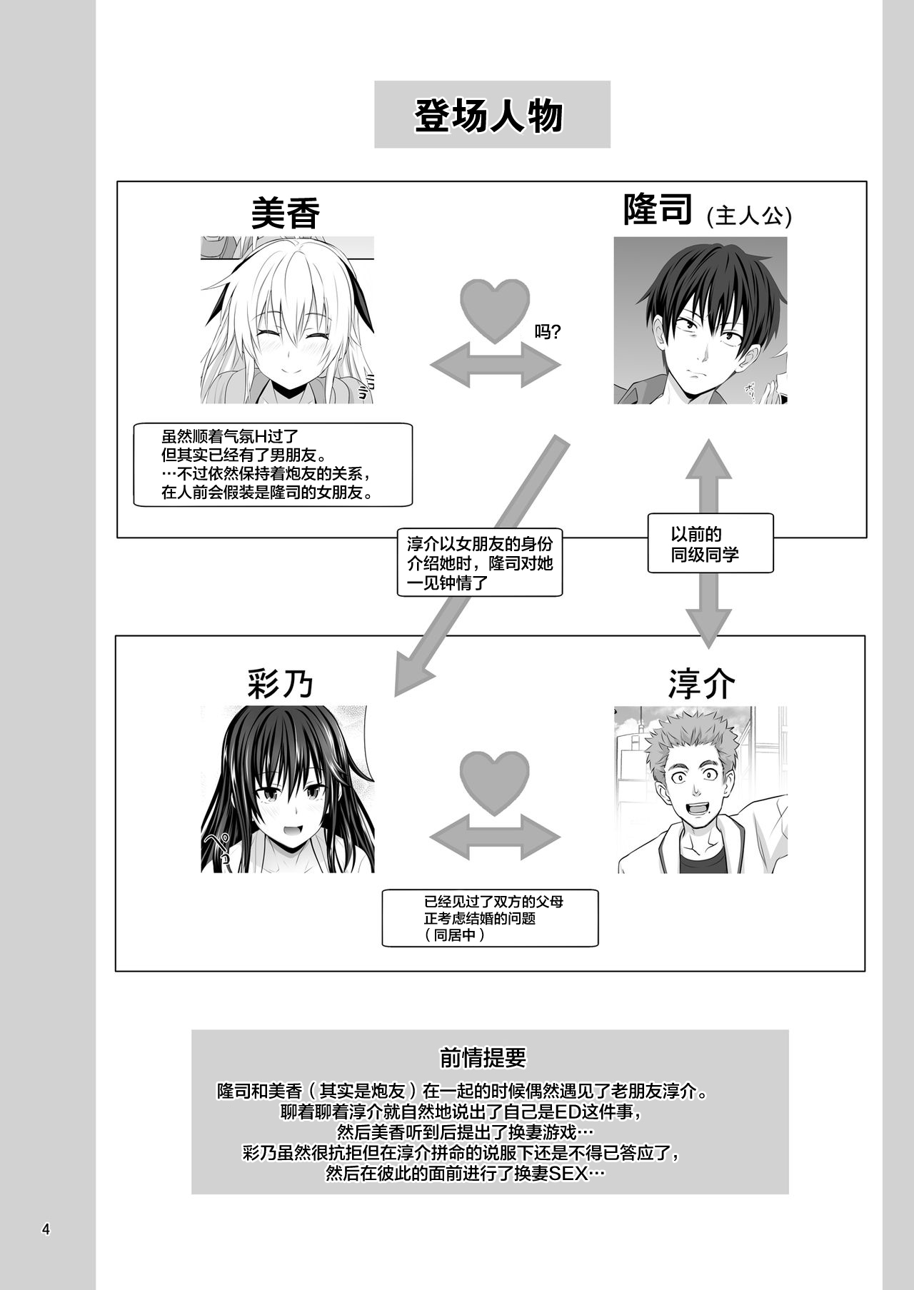 セックスフレンド2全集P4