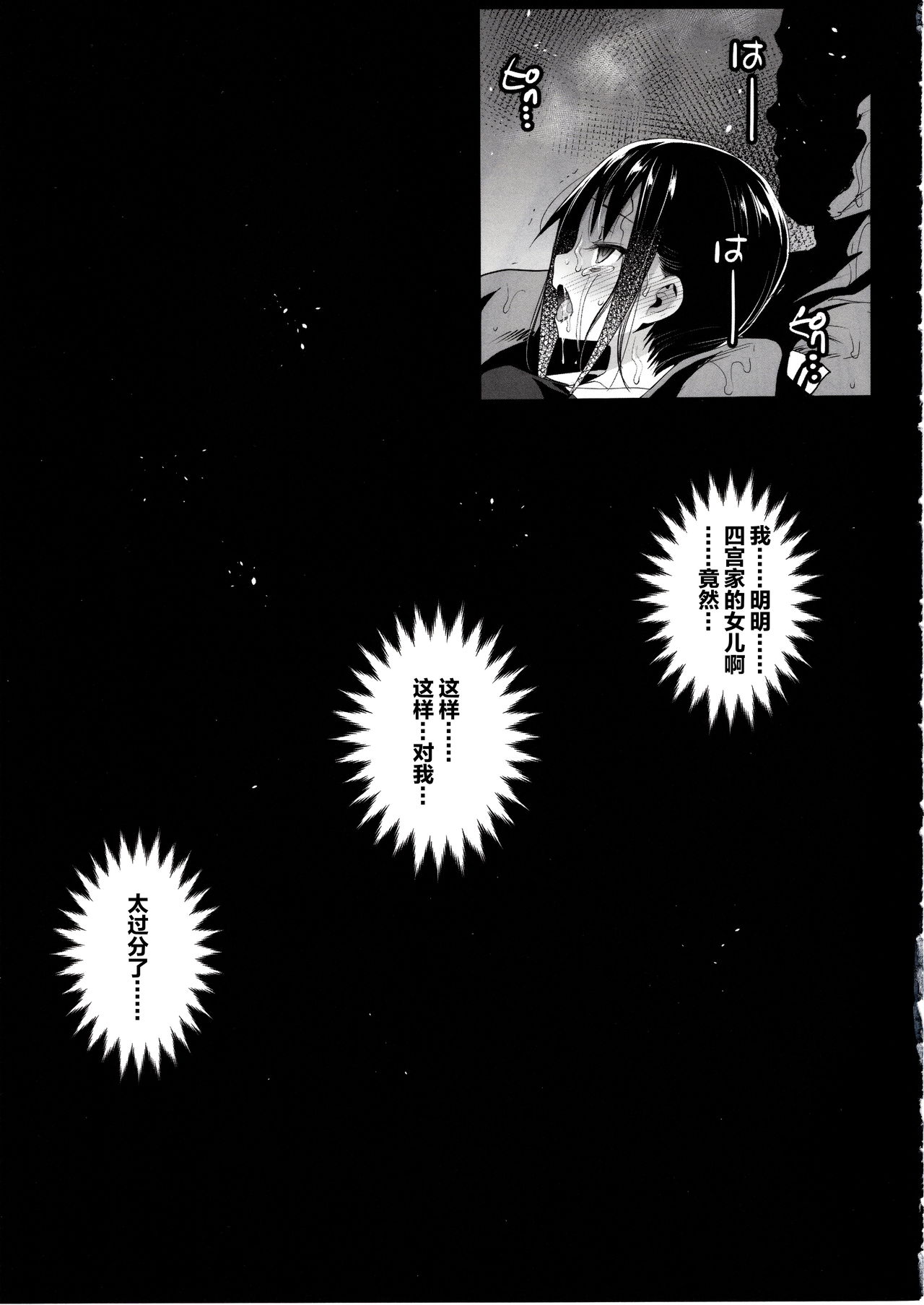 四宮かぐやを強姦したい 2 (かぐや様は告らせたい)全集P12