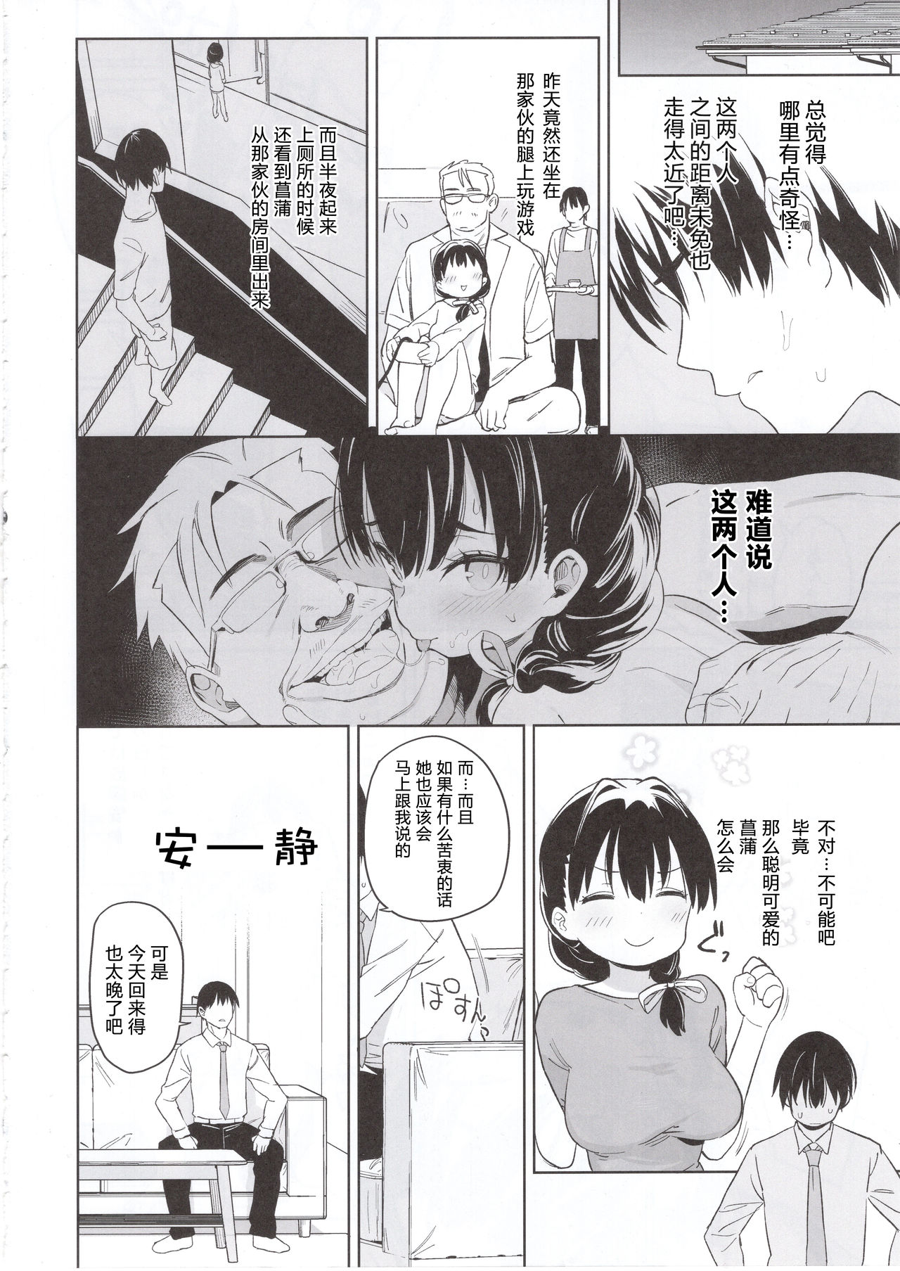 我的妹妹说要成为叔父的「花嫁」飞机杯!!全集P18