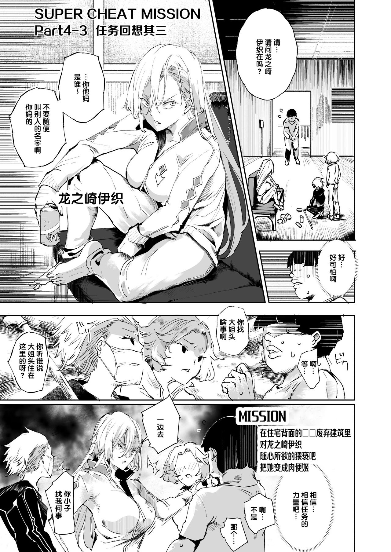 スーパーチートミッション全集P31