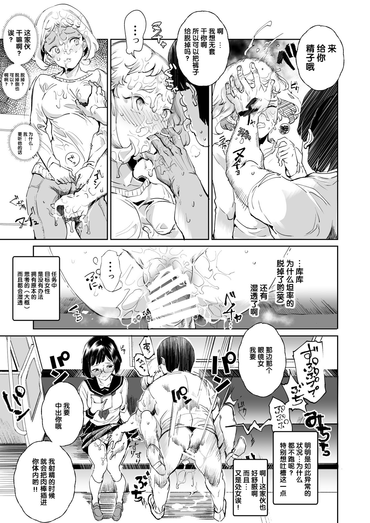 スーパーチートミッション全集P19