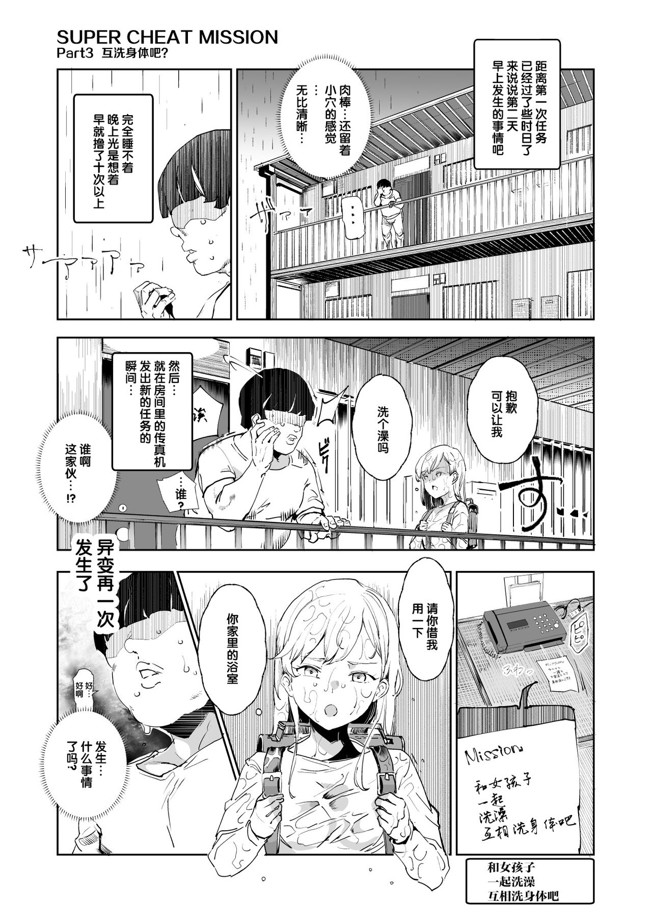 スーパーチートミッション全集P21