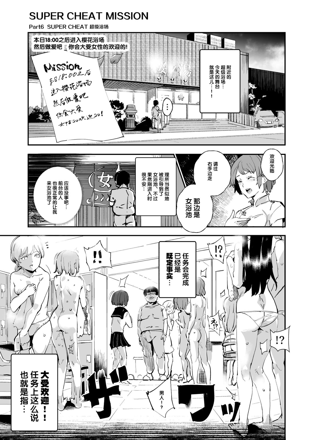 スーパーチートミッション全集P39