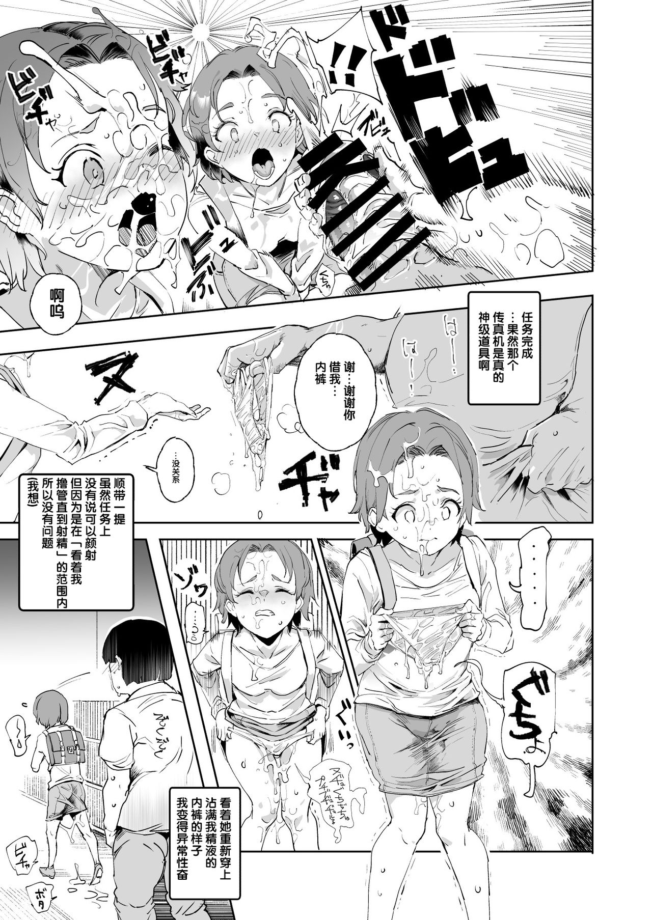 スーパーチートミッション全集P15