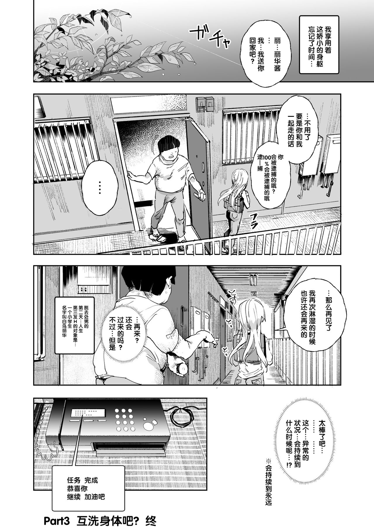 スーパーチートミッション全集P28