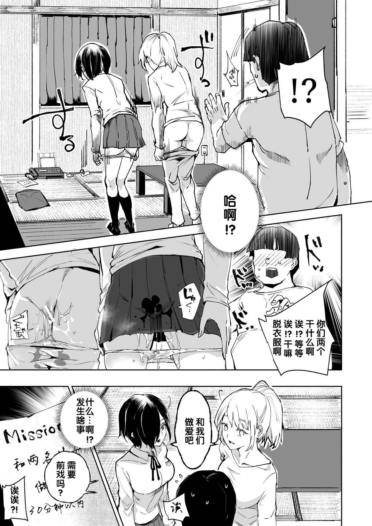 スーパーチートミッション全集P7