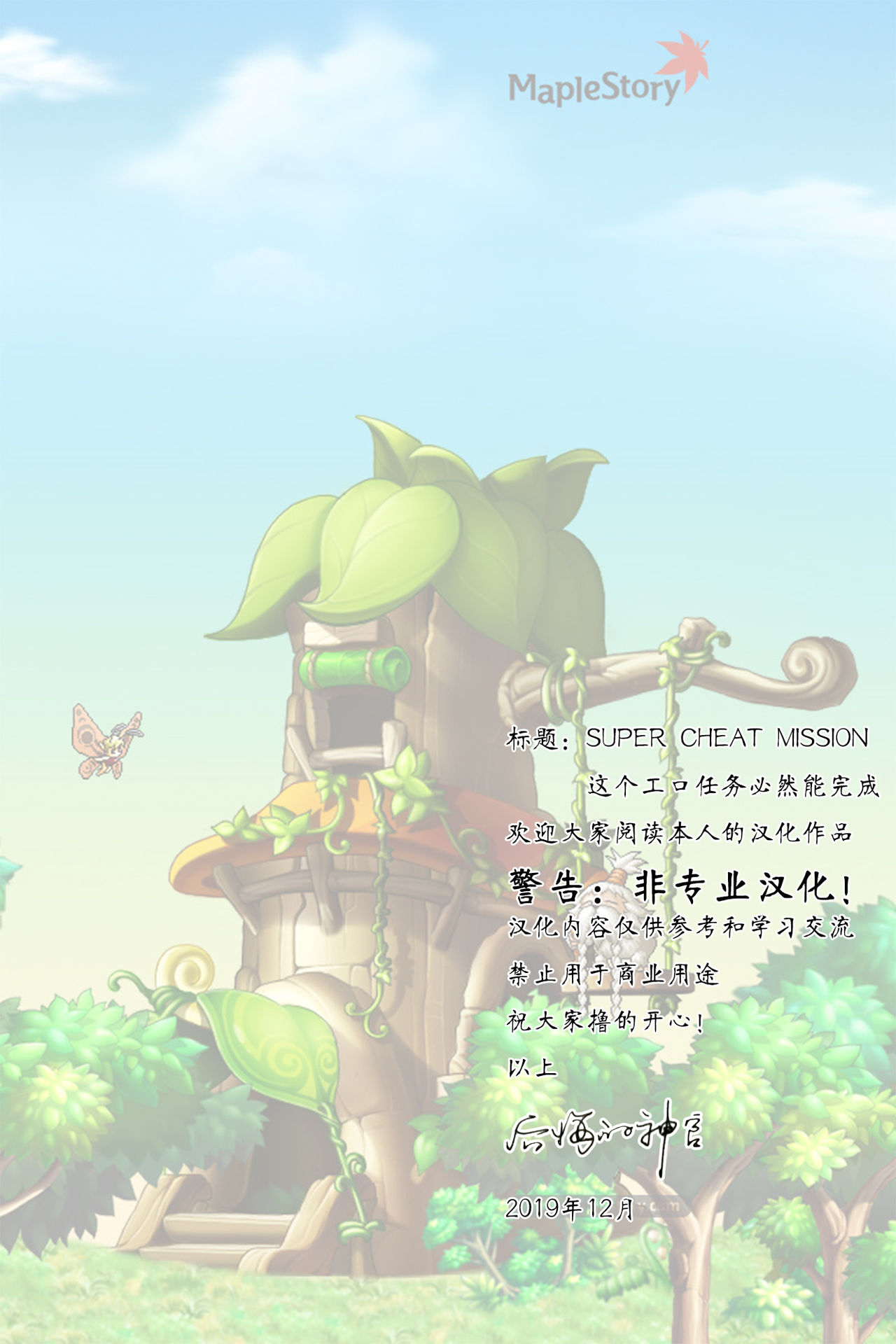 スーパーチートミッション全集P4