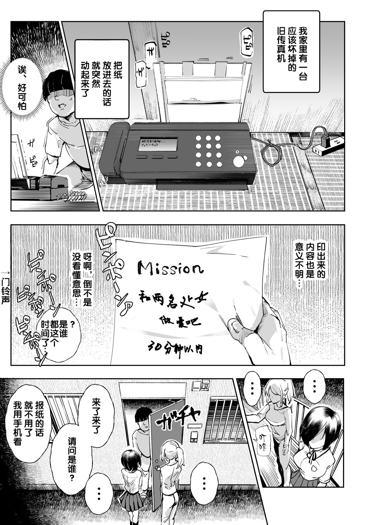 スーパーチートミッション全集P5