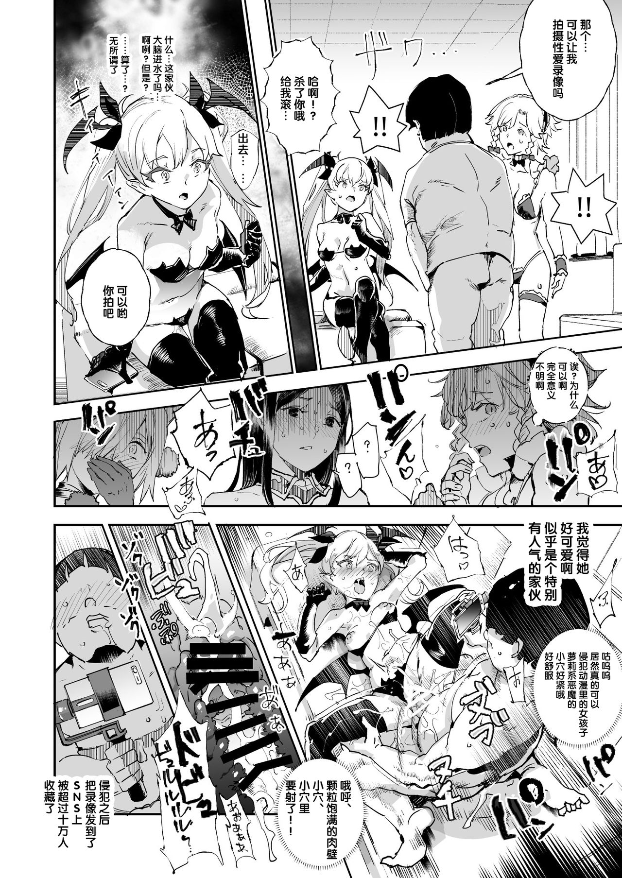 スーパーチートミッション全集P36