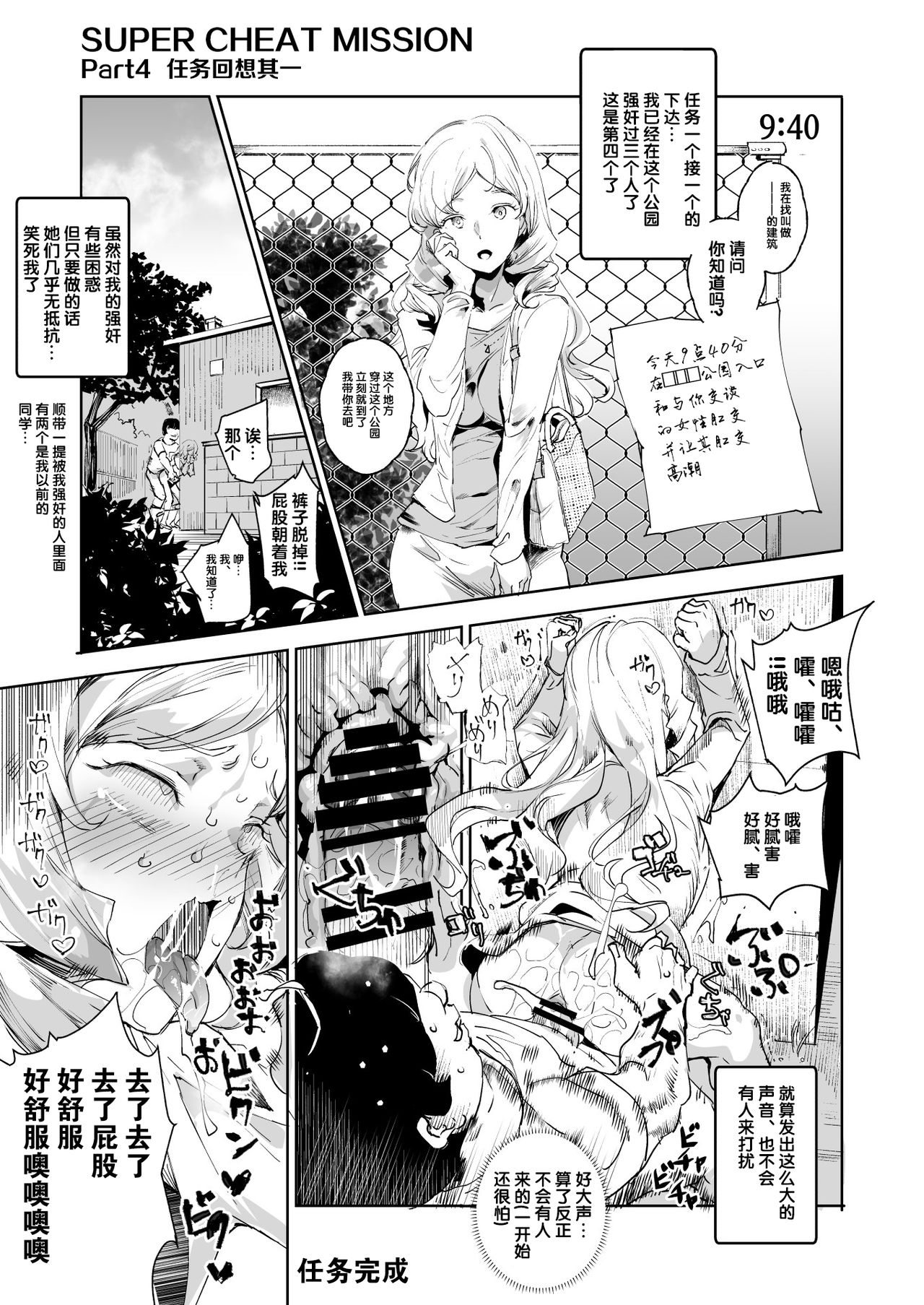 スーパーチートミッション全集P29