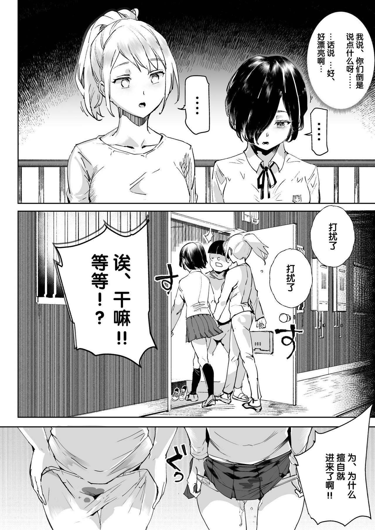 スーパーチートミッション全集P6