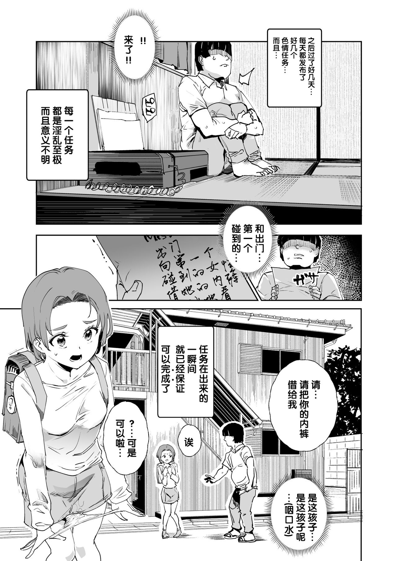 スーパーチートミッション全集P13