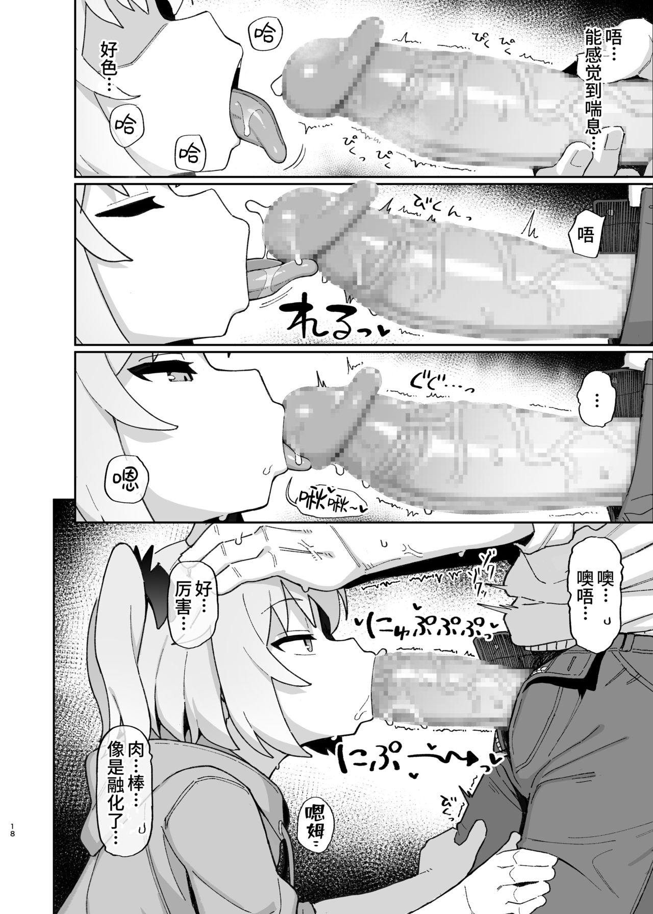 被魅魔小鬼们榨取的本子全集P18