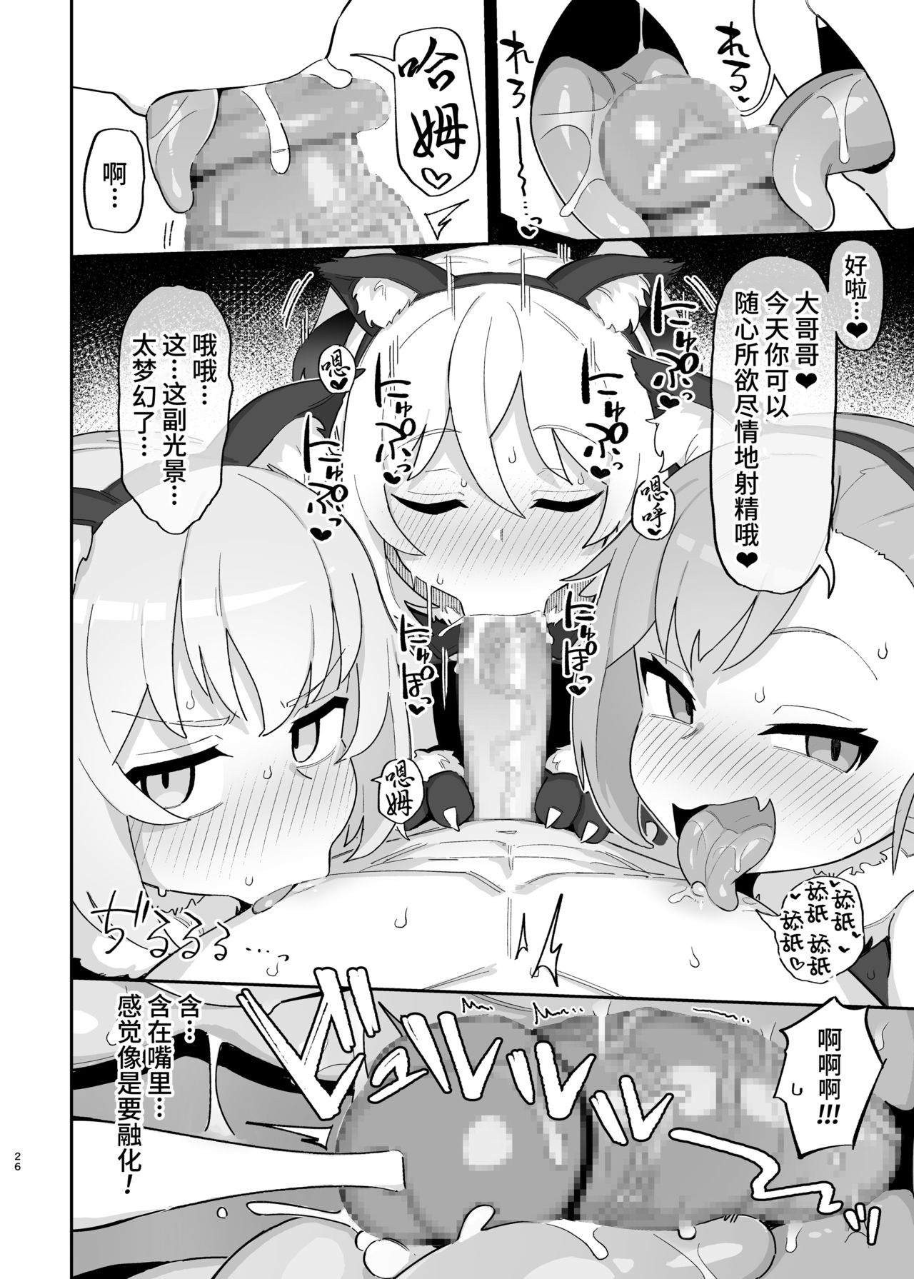 被魅魔小鬼们榨取的本子全集P26