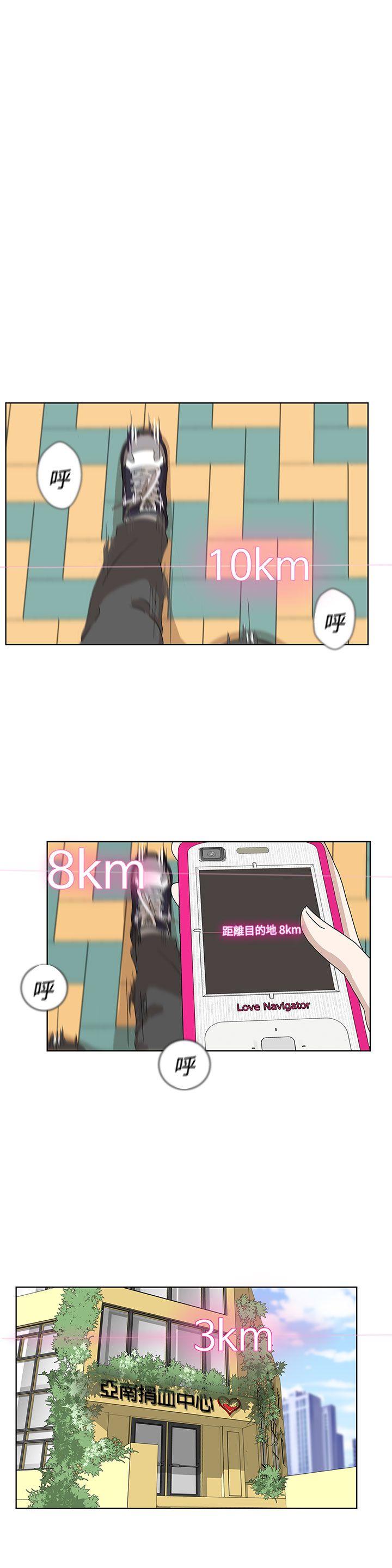 LOVE 爱的导航G第3话P36