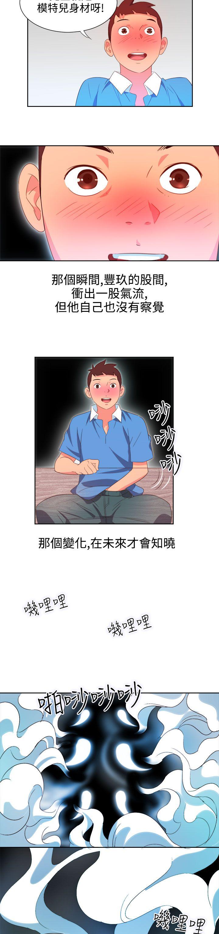 情欲灵药第3话P9