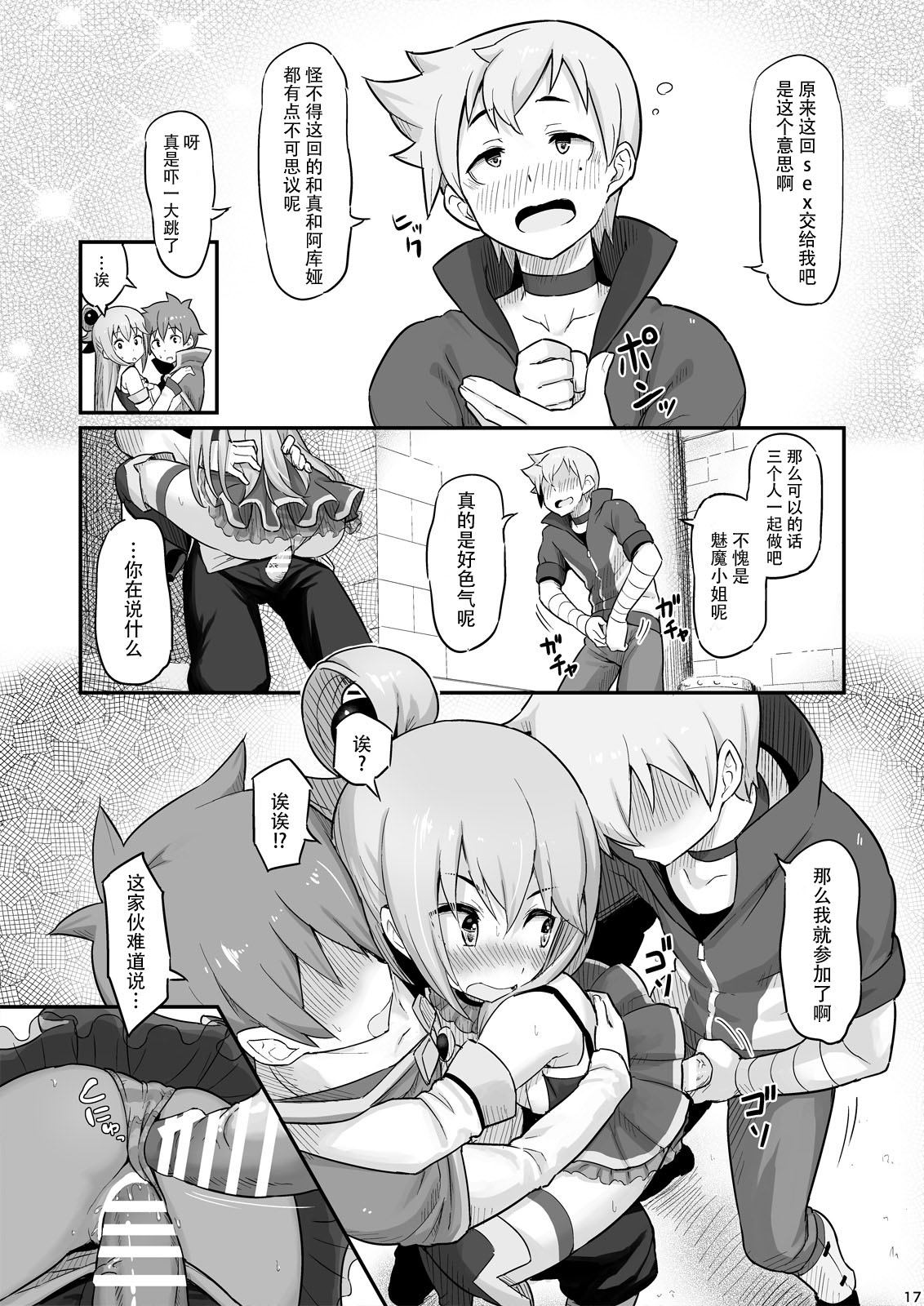 駄女神様は飲み過ぎにご注意を! (この素晴らしい世界に祝福を!)全集P19