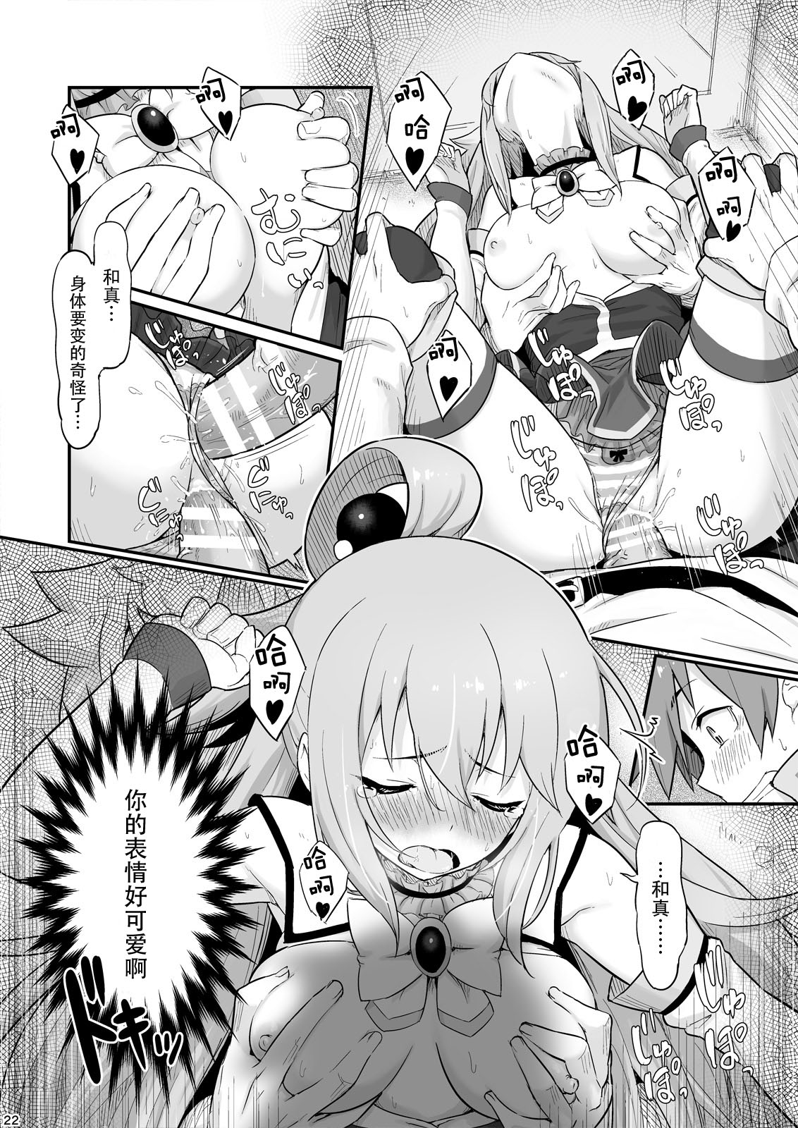 駄女神様は飲み過ぎにご注意を! (この素晴らしい世界に祝福を!)全集P24