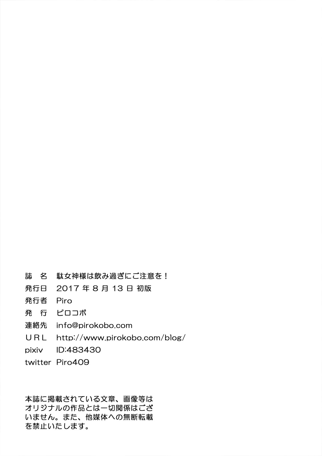 駄女神様は飲み過ぎにご注意を! (この素晴らしい世界に祝福を!)全集P28