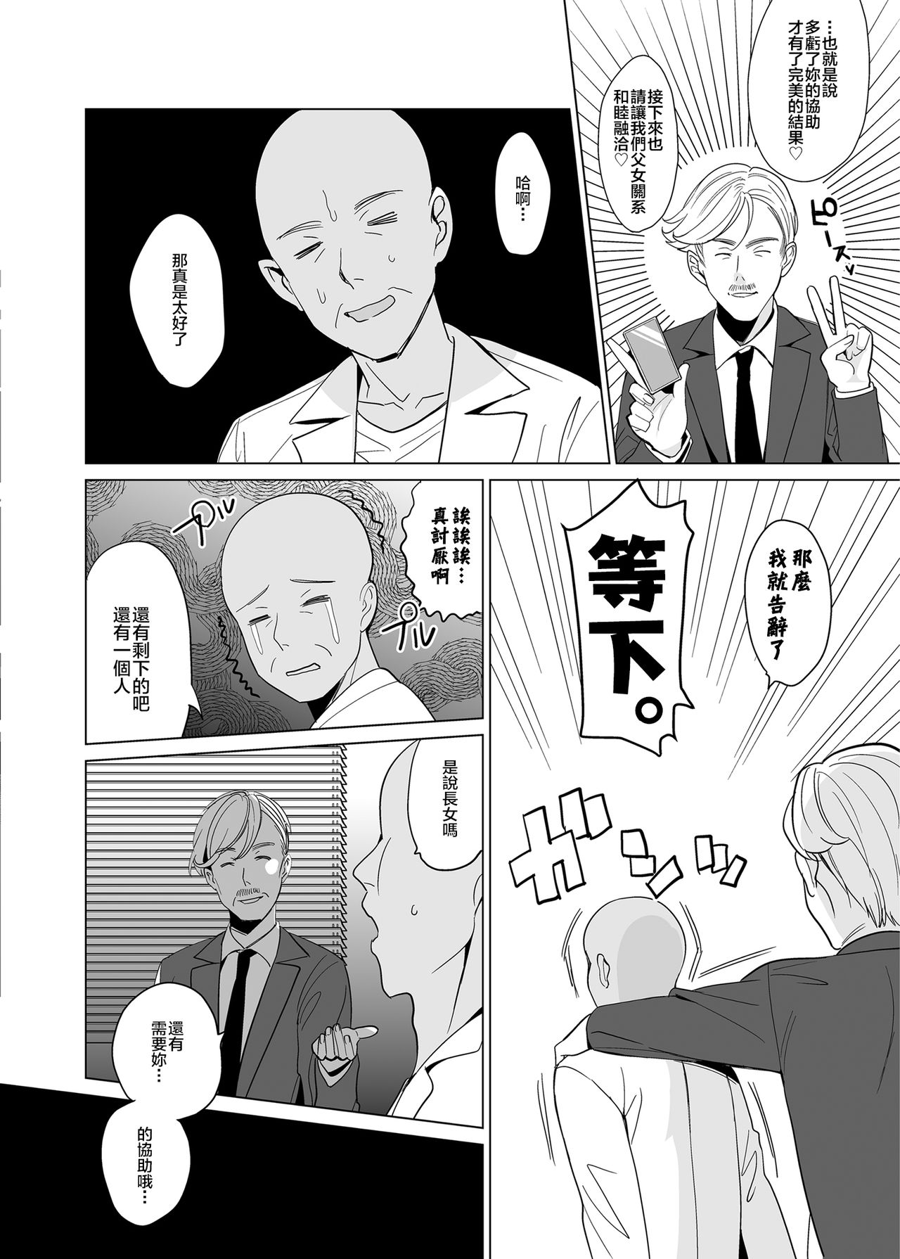 白百合姉妹攻略2全集P41