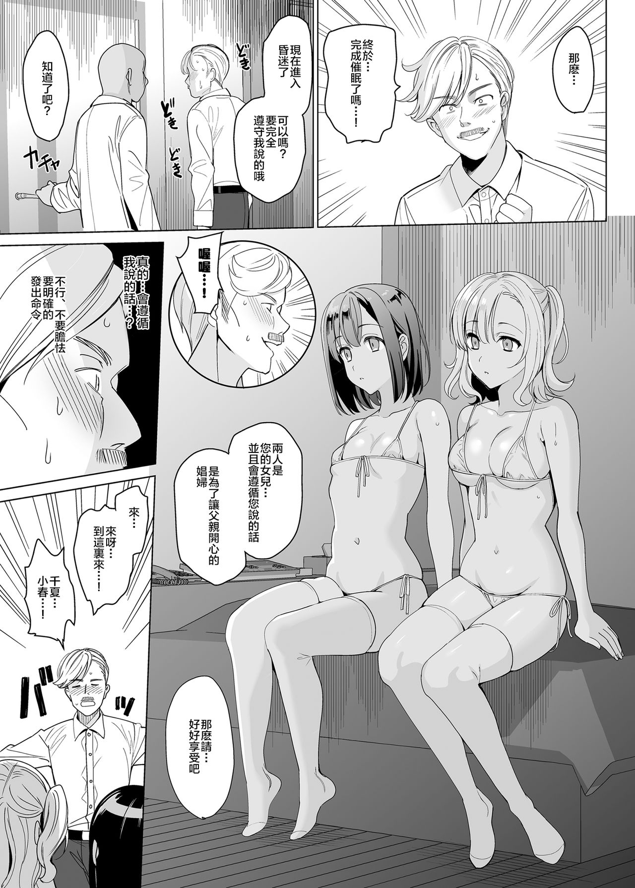 白百合姉妹攻略2全集P12
